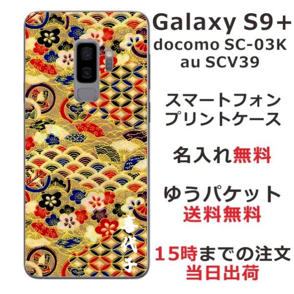 Galaxy S9+ P[X SC-03K SCV39 MNV[S9vX Jo[ ӂ  a ㎆S[h