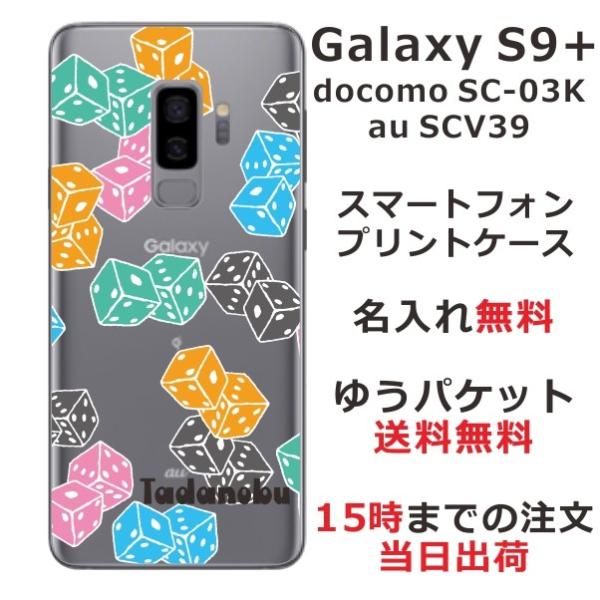 Galaxy S9+ �P�[�X SC-03K SCV39 �M�����N�V�[S9�v���X �J�o�[ ��ӂ� ������ Dice