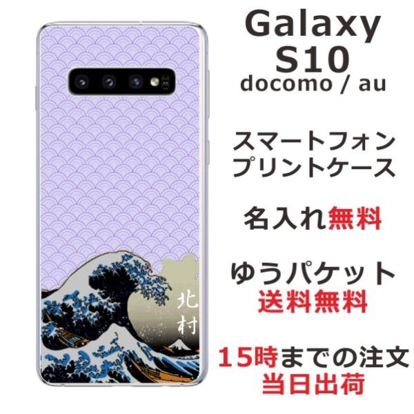 Galaxy S10 MNV[S10 SC-03L SCV41 ӂ  X}zP[X a Gg