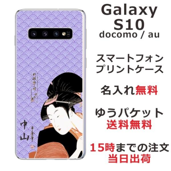 Galaxy S10 MNV[S10 SC-03L SCV41 ӂ  X}zP[X a G