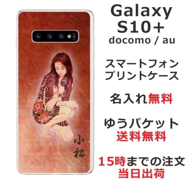 galaxy S10+ P[X SC-04L SCV42 MNV[S10vX Jo[ ӂ  a O