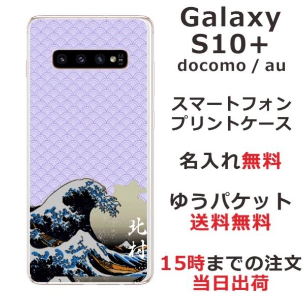 galaxy S10+ P[X SC-04L SCV42 MNV[S10vX Jo[ ӂ  a Gg
