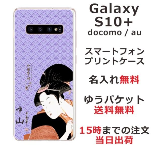 galaxy S10+ P[X SC-04L SCV42 MNV[S10vX Jo[ ӂ  a G