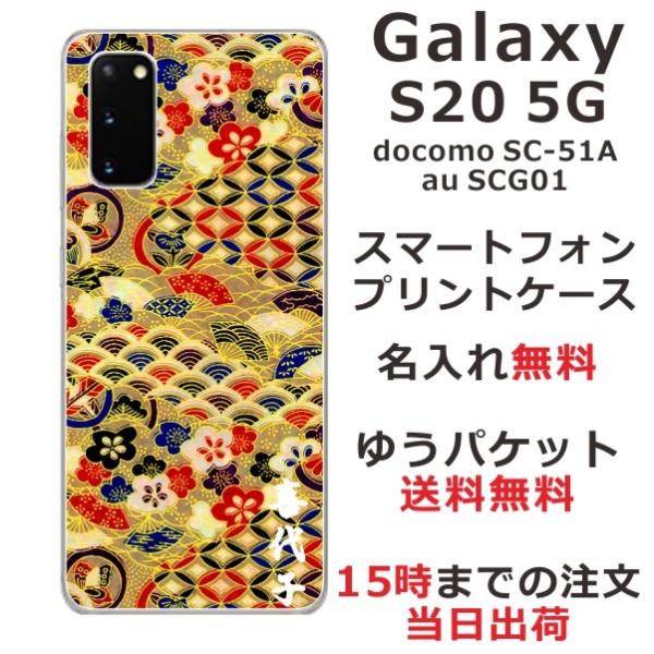 Galaxy S20 MNV[S20 SC-51A SCG01 ӂ  X}zP[X a ㎆S[h