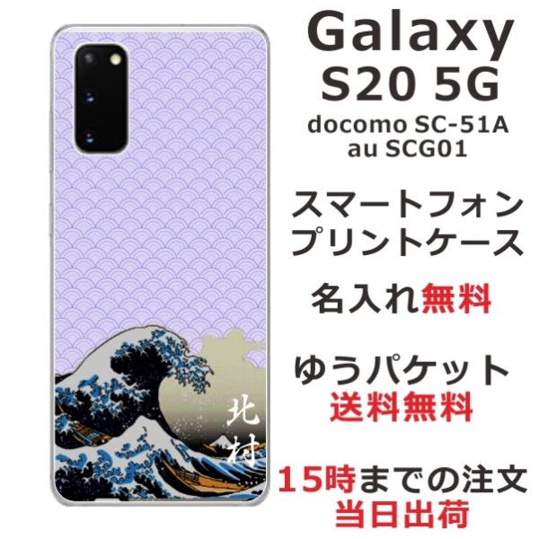 Galaxy S20 MNV[S20 SC-51A SCG01 ӂ  X}zP[X a Gg
