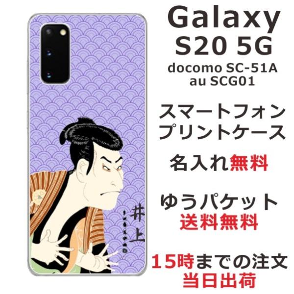 Galaxy S20 MNV[S20 SC-51A SCG01 ӂ  X}zP[X a G