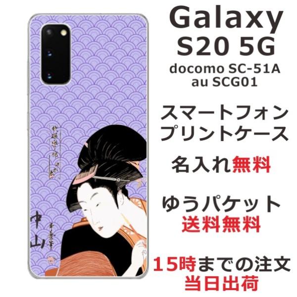 Galaxy S20 MNV[S20 SC-51A SCG01 ӂ  X}zP[X a G