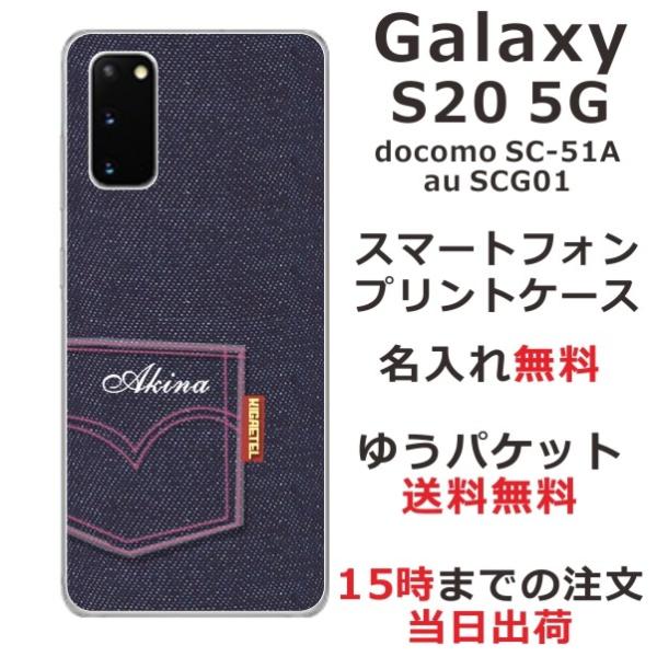 Galaxy S20 5G ケース SC-51A SCG01 ギャラクシーS20 カバー らふら デニムプリントケース