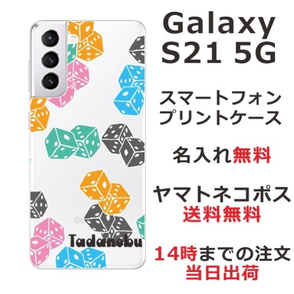 Galaxy S21 �M�����N�V�[S21 SC-51B SCG09 ��ӂ� ������ �X�}�z�P�[�X Dice