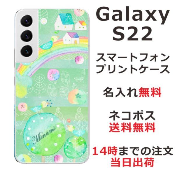 Galaxy S S22 ギャラクシーS22 SC-51C SCG13 らふら 名入れ