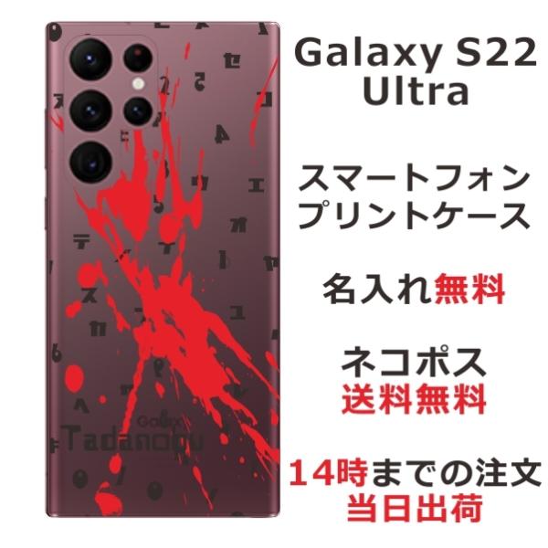 Galaxy S22 Ultra �M�����N�V�[S22�E���g�� SC-52C SCG14 ��ӂ� ������ �X�}�z�P�[�X Bloodstain