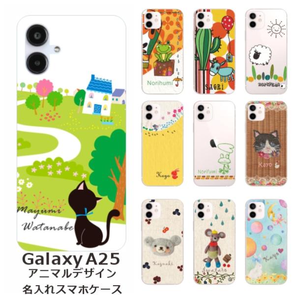 Galaxy A25 SC-53F SCG33 SM-A253Z ギャラクシーA25 らふら 名入れ スマホケース アニマルプリント