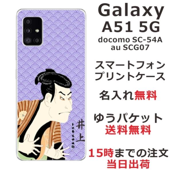 Galaxy A51 P[X SC-54A SCG07 MNV[A51 Jo[ ӂ  a G