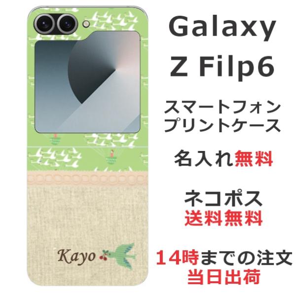 Galaxy Z flip6 ギャラクシーZフリップ6 SC-54E SCG29 らふら 名入れ