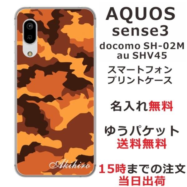 AQUOS Sense3 �A�N�I�X�Z���X3 SH-02M SHV45 ��ӂ� ������ �X�}�z�P�[�X ���� �u���E��