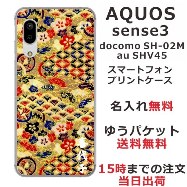 AQUOS Sense3 ANIXZX3 SH-02M SHV45 ӂ  X}zP[X a ㎆S[h