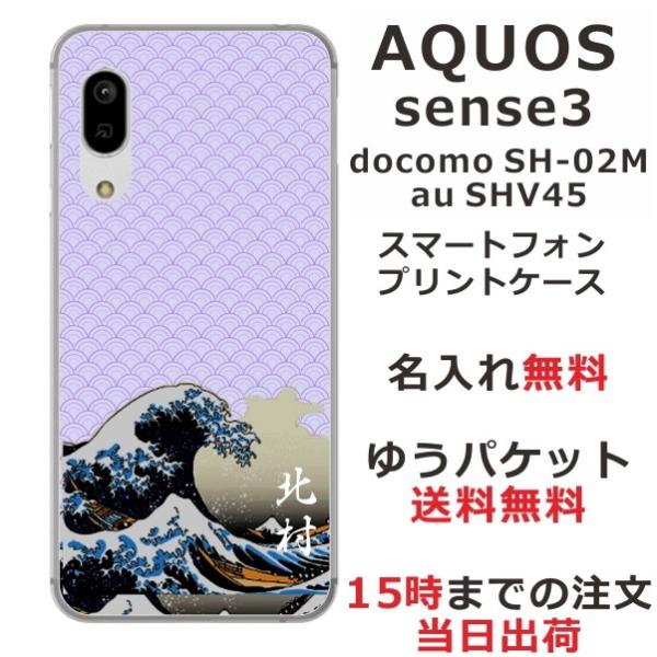 AQUOS Sense3 ANIXZX3 SH-02M SHV45 ӂ  X}zP[X a Gg
