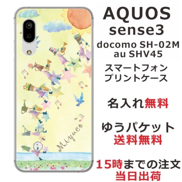 AQUOS Sense3 �A�N�I�X�Z���X3 SH-02M SHV45 ��ӂ� ������ �X�}�z�P�[�X ���l ���y��