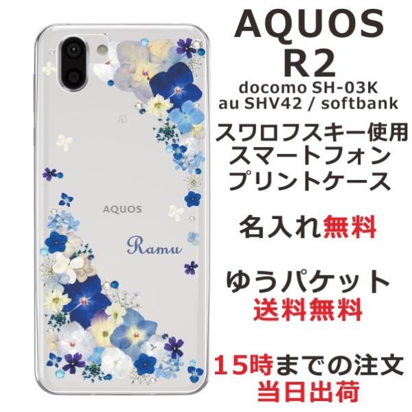 スマホケース Aquos R2 Sh 03k Shv42 706sh ケース アクオスr2 Sh03k スマホカバー カバー らふら 名入れ スワロフスキー 押し花風 ビビットブルーフラワー Buyee Buyee 일본 통신 판매 상품 옥션의 대리 입찰 대리 구매 서비스