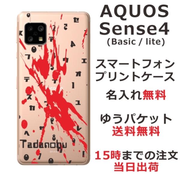 AQUOS Sense4 ANIXZX4 SH-41A SH-M16 ӂ  X}zP[X Bloodstain