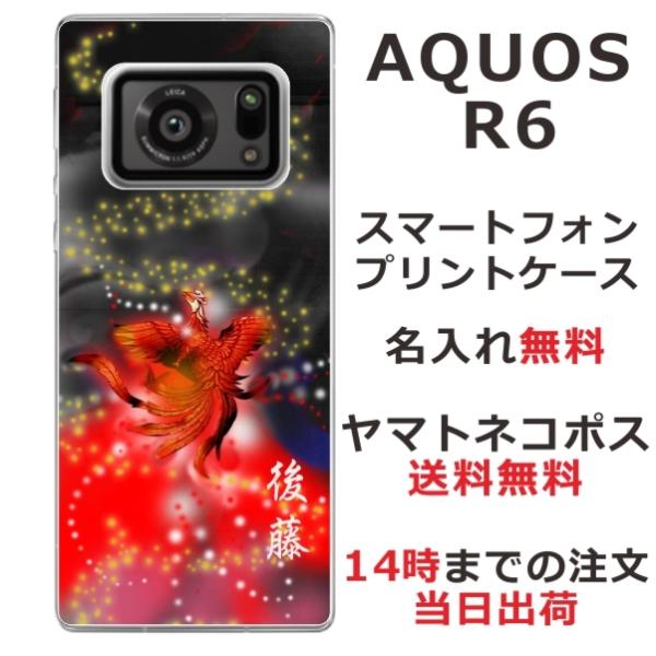AQUOS R6 �A�N�I�XR6 SH-51B A101SH ��ӂ� ������ �X�}�z�P�[�X �a�� �P����