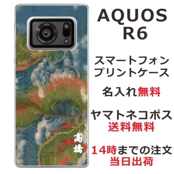 AQUOS R6 �A�N�I�XR6 SH-51B A101SH ��ӂ� ������ �X�}�z�P�[�X �a�� ������