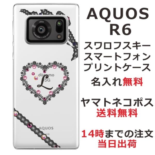 AQUOS R6 �A�N�I�XR6 SH-51B A101SH ��ӂ� ������ �X�}�z�P�[�X ���C���X�g�[�� �n�[�g���[�X