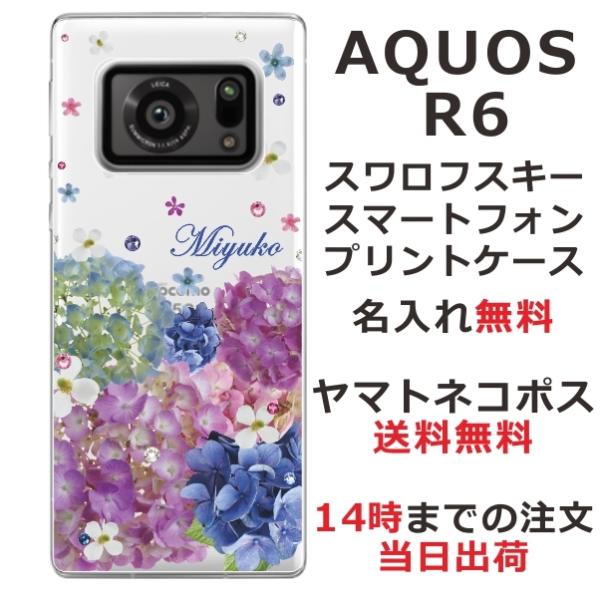AQUOS R6 �A�N�I�XR6 SH-51B A101SH ��ӂ� ������ �X�}�z�P�[�X ���C���X�g�[�� �X�}�z�J�o�[ �����ԕ� �t��