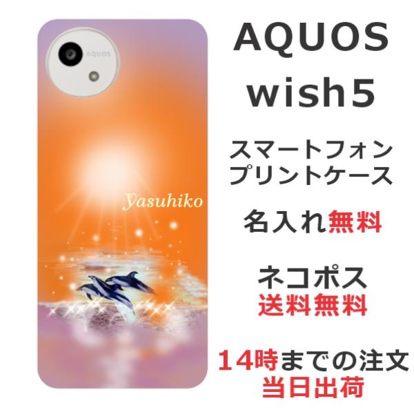 AQUOS wish wish5 アクオスウィッシュ5 SH-52F A502SH らふら 名入れ