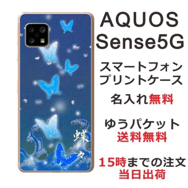 AQUOS Sense5G �A�N�I�X�Z���X5G SH-53A SHG03 ��ӂ� ������ �X�}�z�P�[�X �a�� ���g����