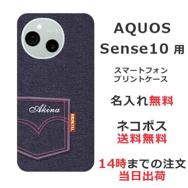 AQUOS sense Sense10 アクオスセンス10 SH-53F SHG15 A505SH SH-M33 ら