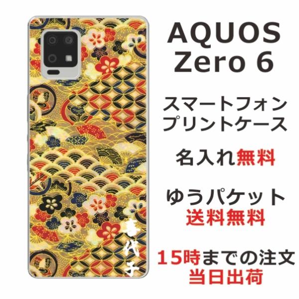 AQUOS Zero6 P[X SHG04 ANIX[6 Jo[ ӂ  a ㎆S[h