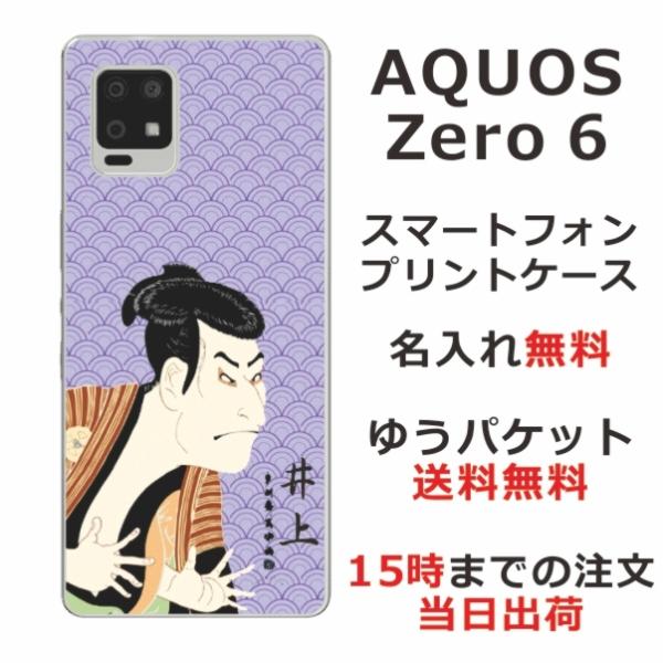 AQUOS Zero6 P[X SHG04 ANIX[6 Jo[ ӂ  a G