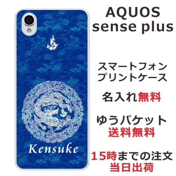 スマホケース Aquos Sense Plus Sh M07 送料無料 名入れ 円龍青 Buyee Buyee 提供一站式最全面最專業現地yahoo Japan拍賣代bid代拍代購服務 Bot Online