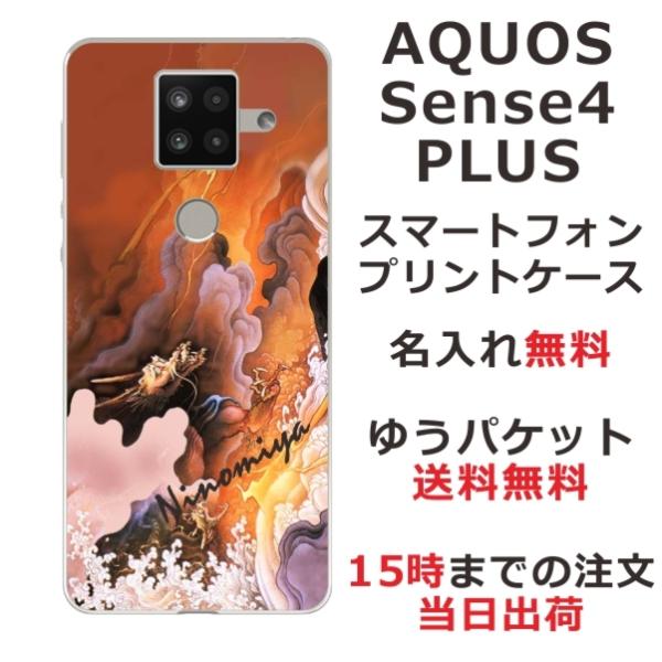 AQUOS Sense4 PLUS �P�[�X SH-M16 �A�N�I�X�Z���X4�v���X �J�o�[ ��ӂ� ������ �a�� �����_�C��