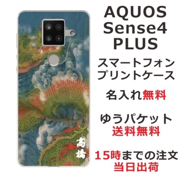 AQUOS Sense4 PLUS �P�[�X SH-M16 �A�N�I�X�Z���X4�v���X �J�o�[ ��ӂ� ������ �a�� ������