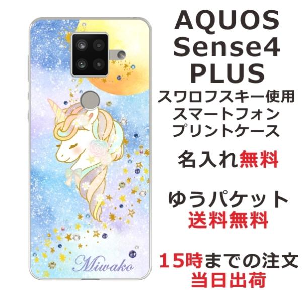 AQUOS Sense4 PLUS �P�[�X SH-M16 �A�N�I�X�Z���X4�v���X �J�o�[ ���C���X�g�[�� ���킢�� ��ӂ� ������ ���j�R�[��