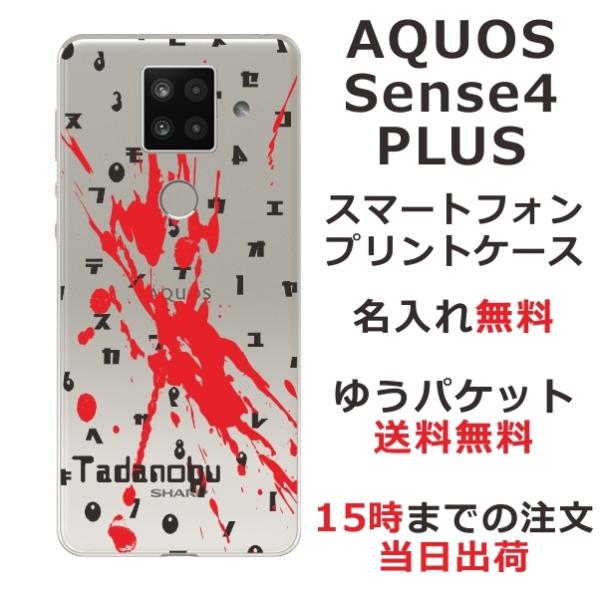 AQUOS Sense4 PLUS P[X SH-M16 ANIXZX4vX Jo[ ӂ  Bloodstain