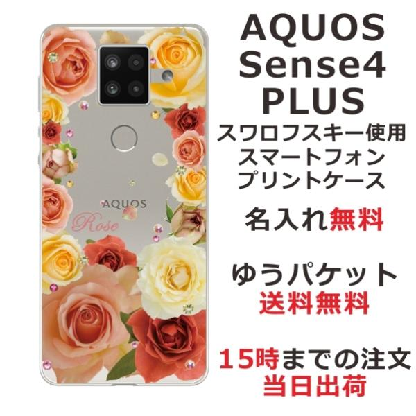 AQUOS Sense4 PLUS �P�[�X SH-M16 �A�N�I�X�Z���X4�v���X �J�o�[ ���C���X�g�[�� ���킢�� �t�����[ �ԕ� ��ӂ� ������ �����ԕ� �o��
