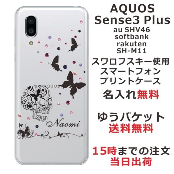 AQUOS Sense3 PLUS P[X SHV46 901SH SHM11 ANIXZX3vX Jo[ CXg[ 킢 ӂ  XJo^tC