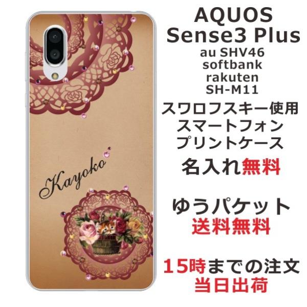 AQUOS Sense3 PLUS �P�[�X SHV46 901SH SHM11 �A�N�I�X�Z���X3�v���X �J�o�[ ���C���X�g�[�� ���킢�� ��ӂ� ������ �A���e�B�[�N�L���b�g