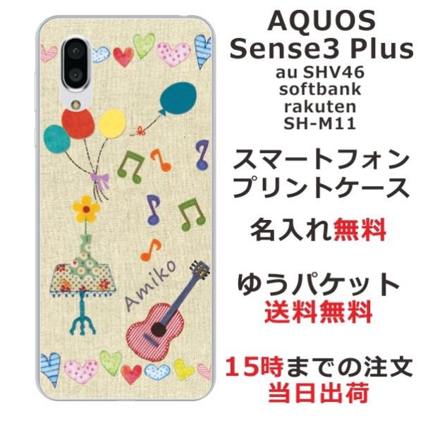 AQUOS Sense3 PLUS �P�[�X SHV46 901SH SHM11 �A�N�I�X�Z���X3�v���X �J�o�[ ��ӂ� ������ �R�b�g��������