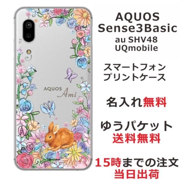 スマホケース Aquos Sense3 Basic Shv48 ケース アクオスセンス3ベーシック カバー らふら 名入れ お花畑 ウサギ Buyee 日本代购平台 产品购物网站大全 Buyee一站式代购 Bot Online