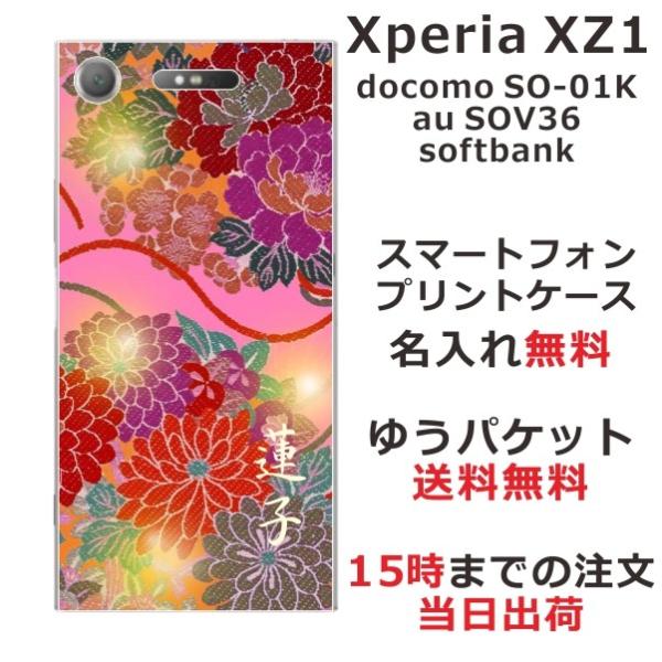 Xperia XZ1 �P�[�X SO-01K SOV36 701so �G�N�X�y���AXZ1 �J�o�[ ��ӂ� ������ �a�� �a�ԃs���N