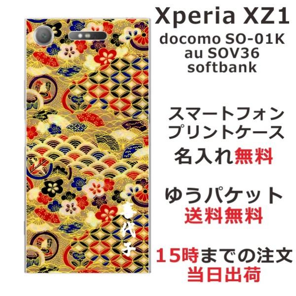 Xperia XZ1 P[X SO-01K SOV36 701so GNXyAXZ1 Jo[ ӂ  a ㎆S[h
