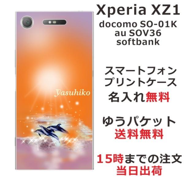 Xperia XZ1 �P�[�X SO-01K SOV36 701so �G�N�X�y���AXZ1 �J�o�[ ��ӂ� ������ �h���t�B�� �T���Z�b�g