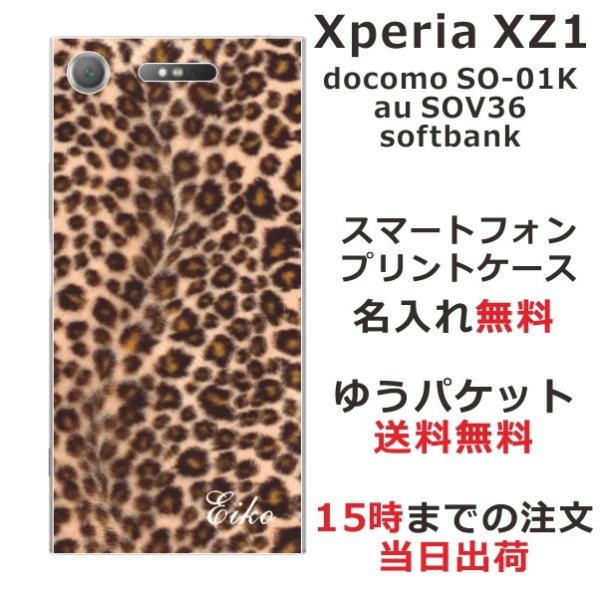 Xperia XZ1 �P�[�X SO-01K SOV36 701so �G�N�X�y���AXZ1 �J�o�[ ��ӂ� ������ �q���E��