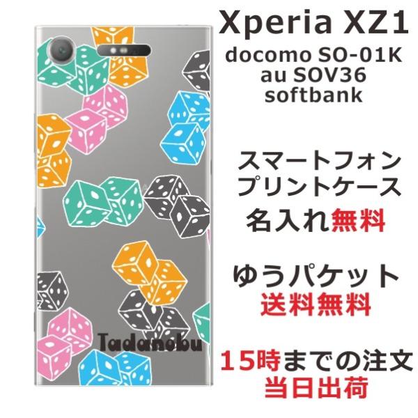 Xperia XZ1 �P�[�X SO-01K SOV36 701so �G�N�X�y���AXZ1 �J�o�[ ��ӂ� ������ Dice