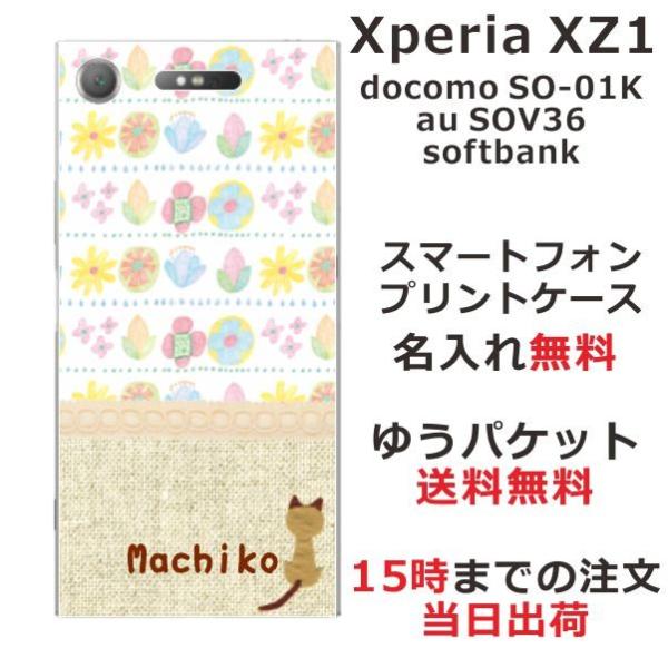 Xperia XZ1 �P�[�X SO-01K SOV36 701so �G�N�X�y���AXZ1 �J�o�[ ��ӂ� ������ �k���f�U�C�� �t���[�c �J���t��