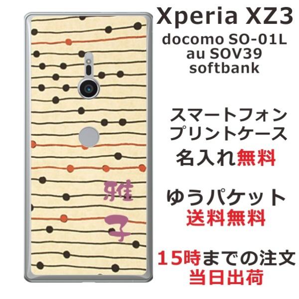 Xperia XZ3 �P�[�X SO-01L SOV39 801so �G�N�X�y���AXZ3 �J�o�[ ��ӂ� ������ �a�� ���_���x�[�W���{�[�_�[